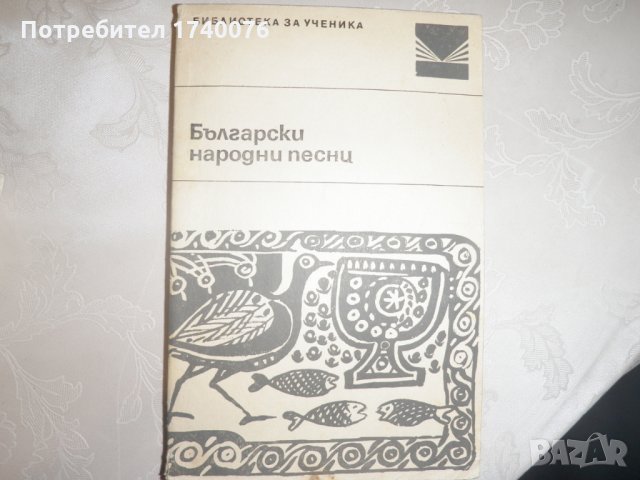 Български народни песни