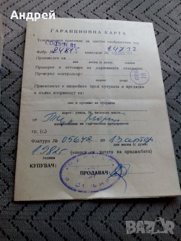 Инструкция за експлоатация,схема телевизор София 81, снимка 5 - Антикварни и старинни предмети - 24980903