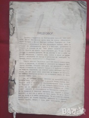 Продавам книга  "6 - и пехотен Търновски полк във войните за обединението на българите "