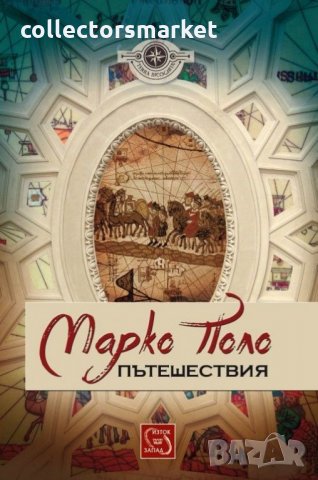 Пътешествия + книга ПОДАРЪК