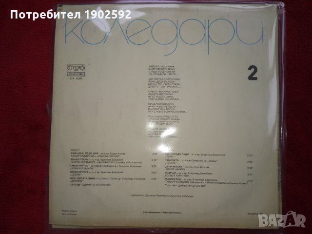 Коледари 2 ВТА 12385, снимка 2 - Грамофонни плочи - 25016845