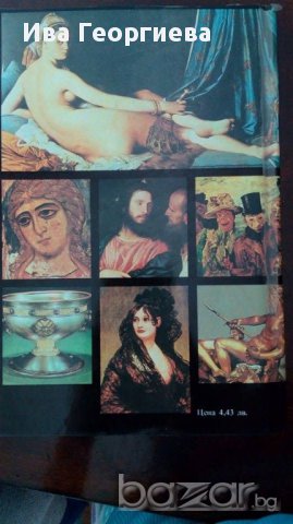 Съкровищата на Европа - Петър Константинов, снимка 6 - Художествена литература - 15557178
