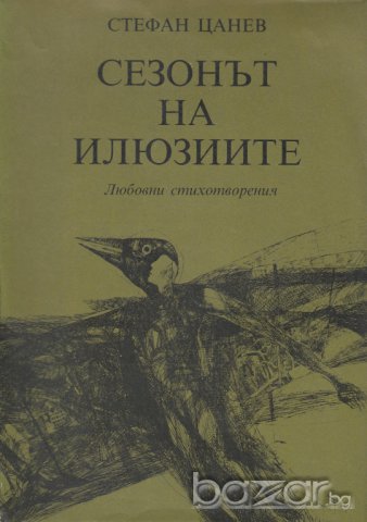 Никола Вапцаров,Владимир Башев, Георги Константинов ..., снимка 6 - Художествена литература - 8210953