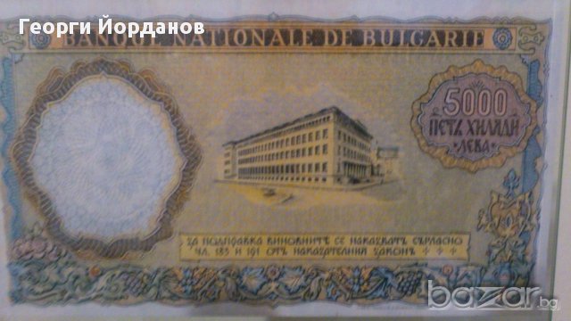 Сувенири 5000 лева 1938- Една от красивите и редки банкноти, снимка 5 - Нумизматика и бонистика - 8948847
