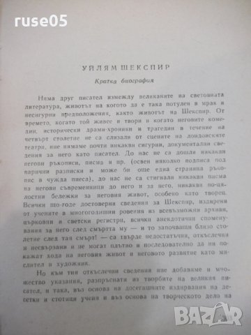 Книга "Хамлет - Шекспир" - 314 стр., снимка 5 - Художествена литература - 24384699