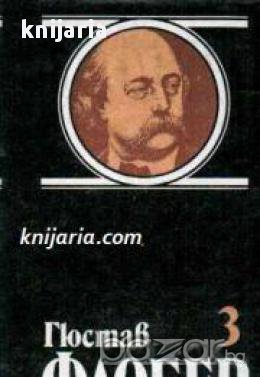 Гюстав Флобер Избрани творби в 4 тома том 3: Саламбо. Изкушението на свети Антоний 