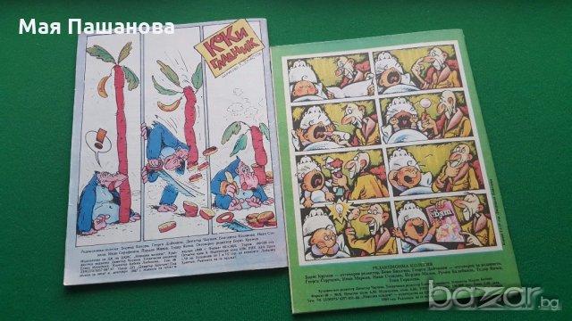 От СоциализЪма" ЧУДЕН СВЯТ" - комикси от 1986 и 1987 година, снимка 4 - Колекции - 18219346