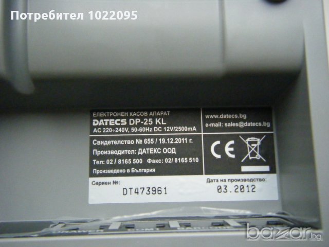 Касов апарат Datecs Dp-25 Kl, снимка 11 - Търговско оборудване - 10811329