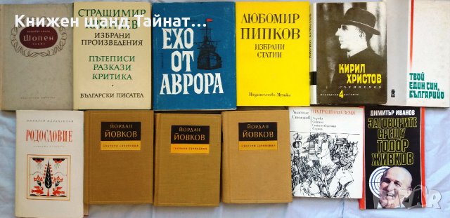 Книги: Българска проза и поезия 14, снимка 5 - Художествена литература - 21583557