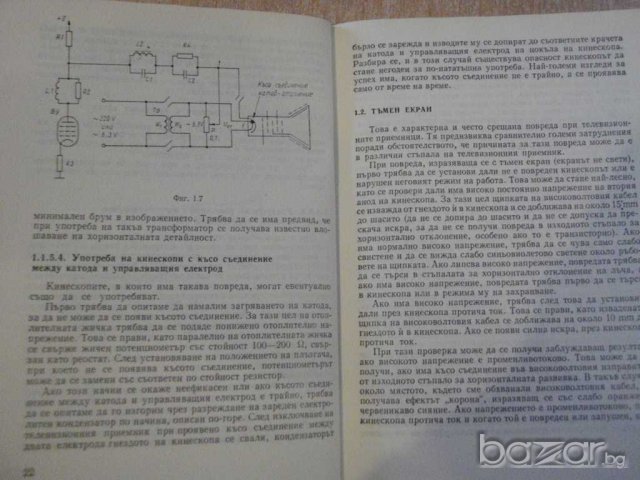 Книга "Характ.повреди в телевиз.прием.-А.Сокачев" - 164 стр., снимка 4 - Специализирана литература - 8039983