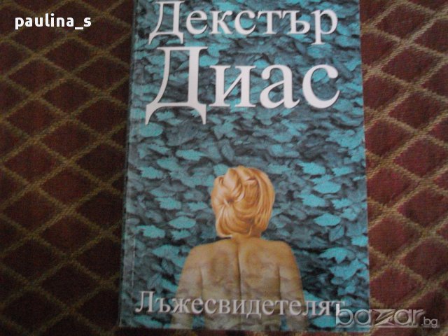 "Всички страхове"-Том Кланси,  "Медитацията и човешкото израстване"- Женевиев Полсън, снимка 2 - Художествена литература - 14797783