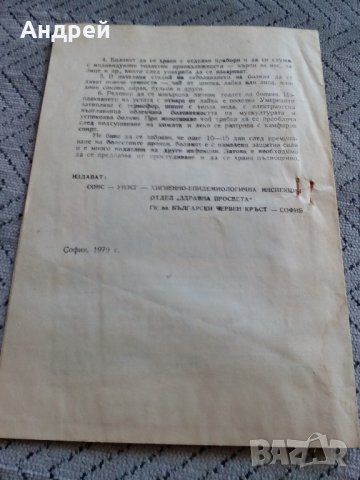 Брошура Грипът, снимка 5 - Антикварни и старинни предмети - 22056667