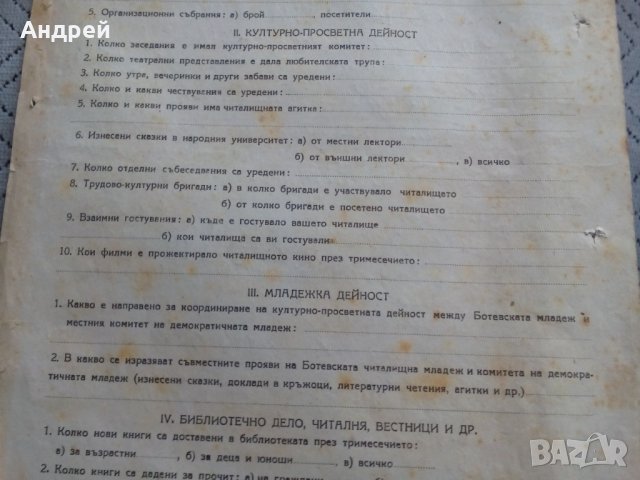 Стара бланка Тримесечни сведения за дейността на НЧ, снимка 3 - Антикварни и старинни предмети - 23968799