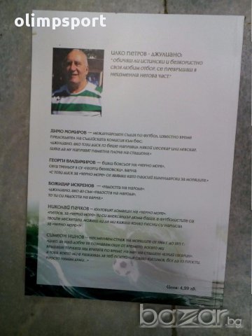 книга Първо Полувреме ПФК " Черно Море " , снимка 2 - Художествена литература - 13450649