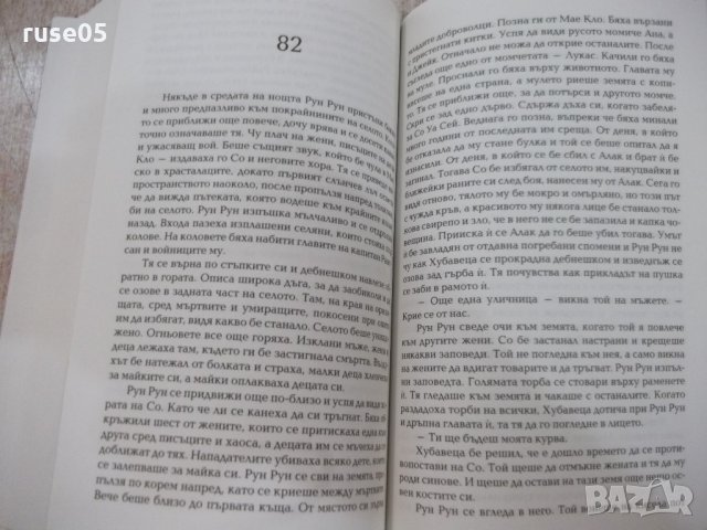Книга "Смъртоносно пътуване - Лий Уикс" - 392 стр., снимка 5 - Художествена литература - 21939419