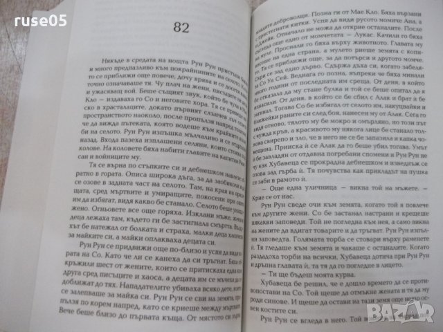 Книга "Смъртоносно пътуване - Лий Уикс" - 392 стр., снимка 5 - Художествена литература - 21939419