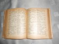 Речник на синонимите в българския език Любен Нанов 1935 г , снимка 3