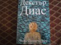 "Всички страхове"-Том Кланси,  "Медитацията и човешкото израстване"- Женевиев Полсън, снимка 2