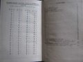 Книга "Китайско-русский словарь-минимум-А.В.Котов" - 432стр., снимка 5