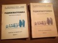 Радиоелектроника - инж. Атанас Хр. Иванов, снимка 1 - Специализирана литература - 25428939