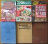 Сборник рецепти за диетични ястия;По готварство и сладкарство;Кулинарна енциклопедия ;  , снимка 1 - Енциклопедии, справочници - 18265064