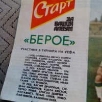 ФК БЕРОЕ ,Вестник Старт, снимка 2 - Колекции - 23988633