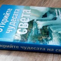 Открийте чудесата на света: Пътешествие из природните забележителности , снимка 2 - Енциклопедии, справочници - 20291616