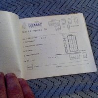 Стара радио абонаментна книжка, снимка 6 - Колекции - 23246002