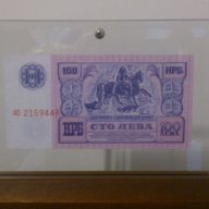 Банкноти 100 Лева 1989- български банкноти които не са пускани в обръщение, снимка 7 - Нумизматика и бонистика - 8968384