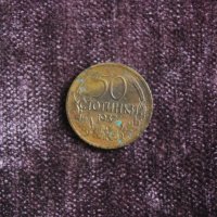 50 стотинки Царство България 1937, снимка 2 - Нумизматика и бонистика - 22067975
