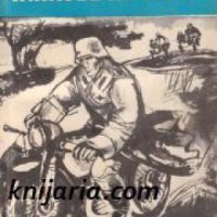 Библиотека Четиво за юноши: Танкове на моста-Приключенски повести , снимка 1 - Други - 19423862