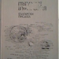 Галактическа балада. Пътуване в Уибробия - Емил Манов, снимка 1 - Художествена литература - 24225574