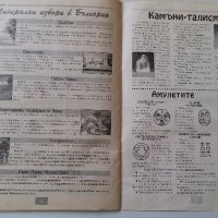 СПИСАНИЕ ЗА БИЛКИ И МАГИИ, снимка 15 - Списания и комикси - 19114068