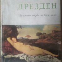 Световни центрове на изкуството: Дрезден Бележити творби от девет музея. Сборник  1968 г., снимка 1 - Специализирана литература - 26164348