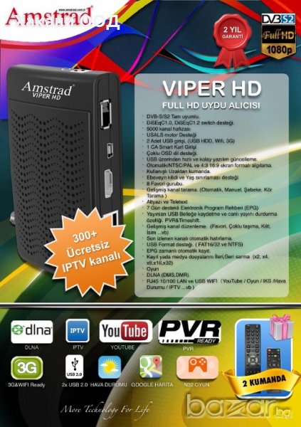 Сателитен Приемник Amstrad VIPER HD ​, снимка 1