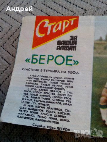ФК БЕРОЕ ,Вестник Старт, снимка 2 - Колекции - 23988633