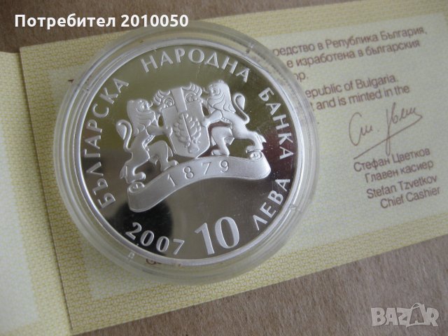 10лв Пирин планина 2007г, снимка 2 - Нумизматика и бонистика - 26002096