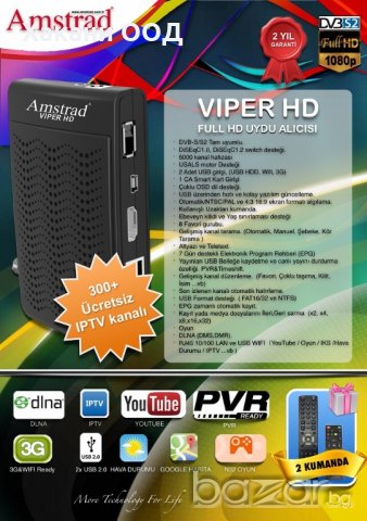 Сателитен Приемник Amstrad VIPER HD ​