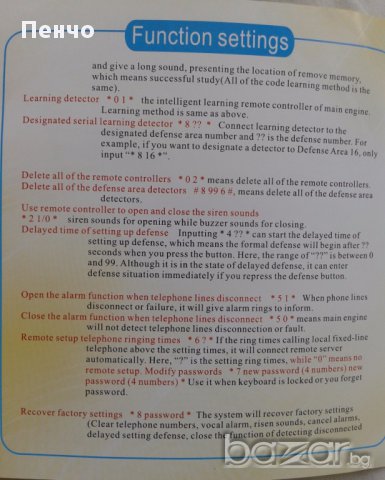 Безжична алармена система за дома, вилата, офиса, кошерите и др телефонна аларма, снимка 15 - Друга електроника - 13359861