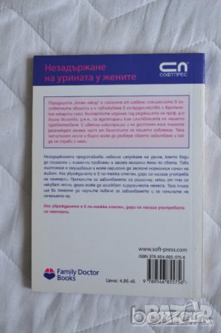 Незадържане на урината у жените - Какво трябва да знаем за проблема, снимка 2 - Специализирана литература - 23431878