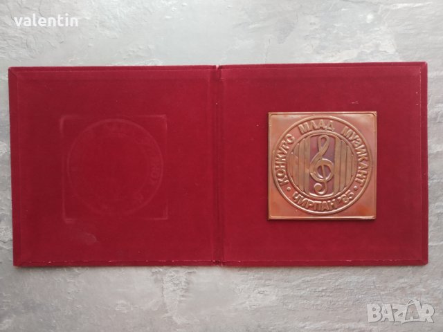 Медал "Млад Музикант"1985г., снимка 2 - Други ценни предмети - 24152361