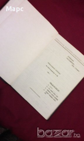 Стопански Енергиен Комбинат - Русе , Експлоатационна инструкция Том 1, снимка 2 - Художествена литература - 9834132