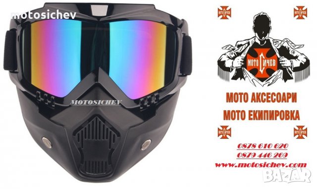 МОТОЦИКЛЕТНА МАСКА С ОЧИЛА, снимка 4 - Аксесоари и консумативи - 25041384