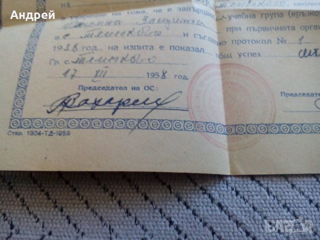 Старо удостоверение ДОСО, снимка 3 - Антикварни и старинни предмети - 22038865