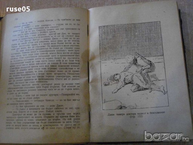 Книга "Пет седмици в балон-Робур завоевателят-Ж.Верн"-360стр, снимка 2 - Художествена литература - 9846946