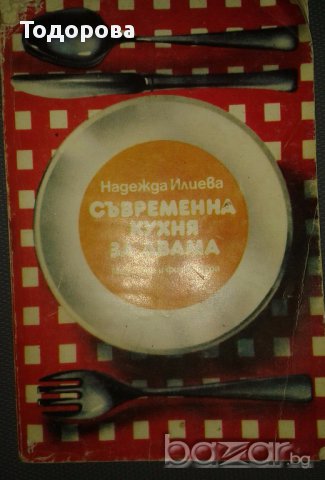 Различна кулинарна литература, снимка 10 - Специализирана литература - 17565217