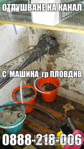Отпушва мивки