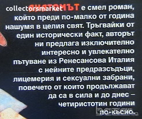 Анатомът, снимка 2 - Художествена литература - 19756659