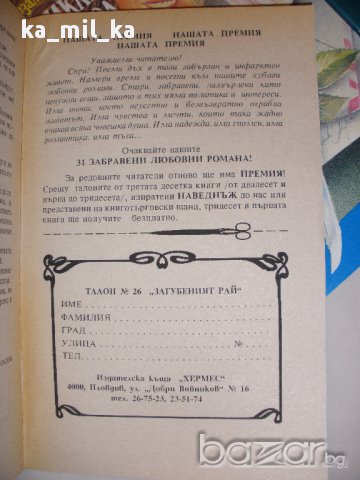 Книги - Лот 28 броя - Издателство ХЕРМЕС , снимка 8 - Художествена литература - 14667374