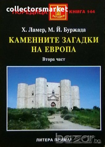 Каменните загадки на Европа. Част 2, снимка 1 - Художествена литература - 14559370